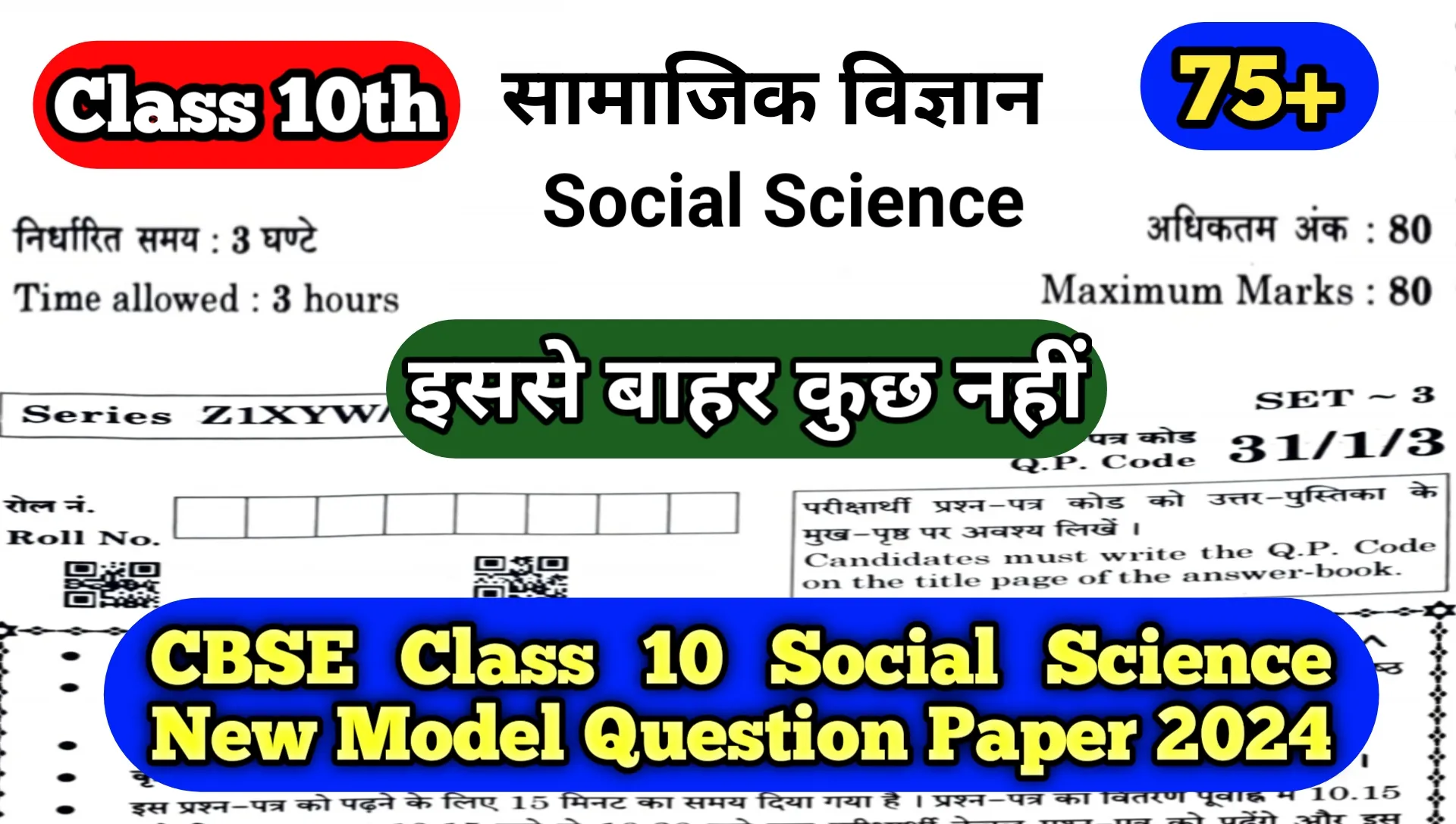 CBSE Class 10 Social Science New Model Question Paper 2024