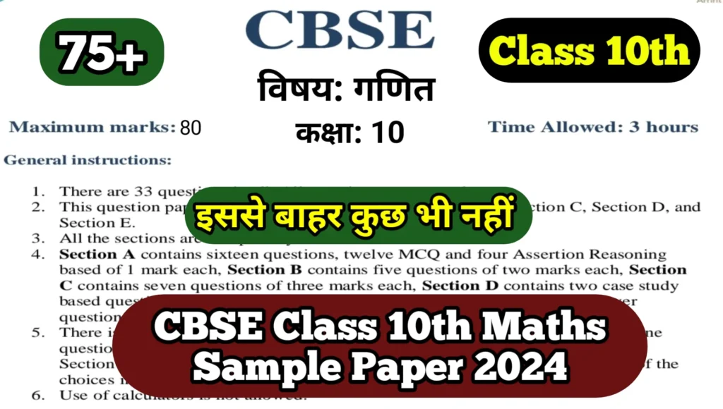 CBSE Class 10th Maths Sample Paper 2024