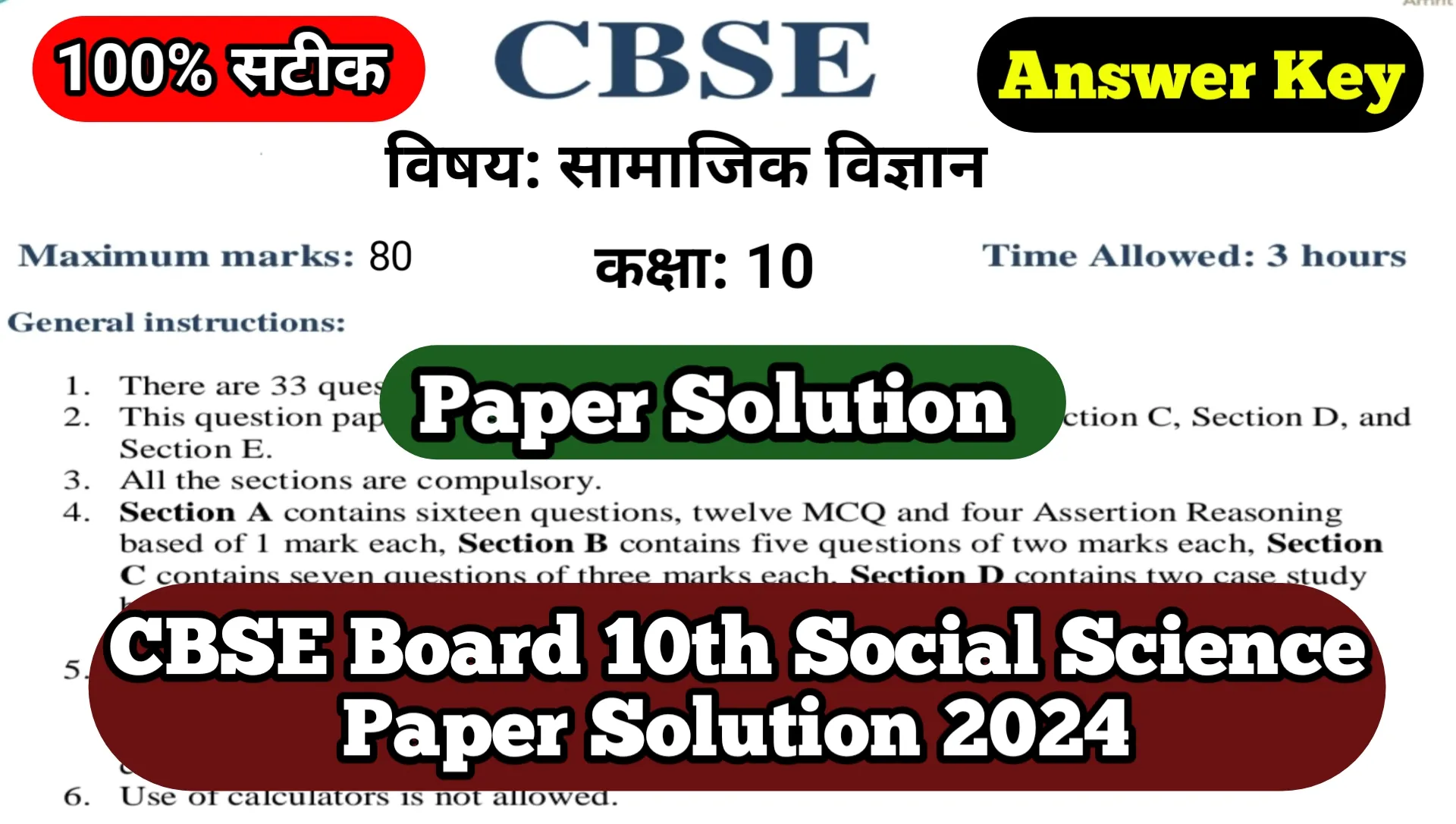 CBSE Board 10th Social Science Paper Solution 2024