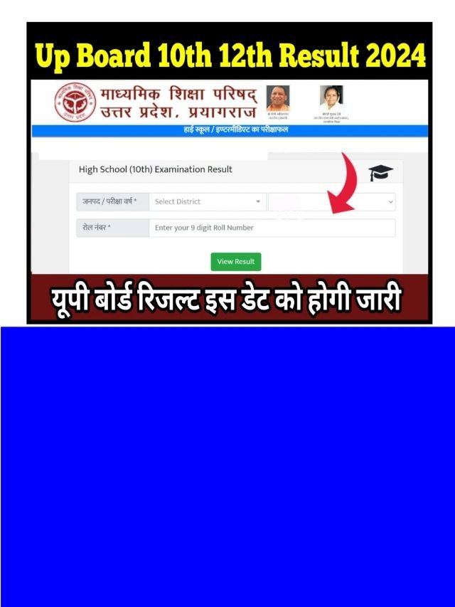 UPMSP UP Board Result 2024 Kab Aayega